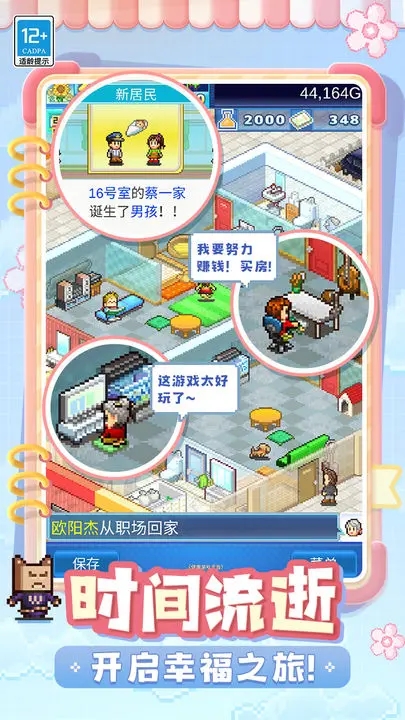 住宅梦物语汉化破解图4