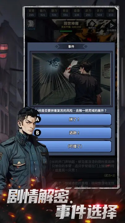 神秘复苏破解图1