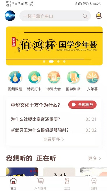 八斗国学app图3