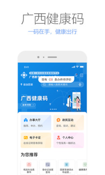 广西政务app图4