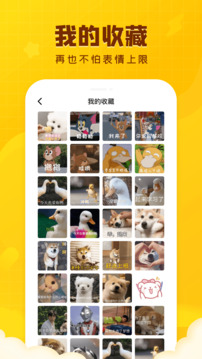 闪萌表情免费版图3
