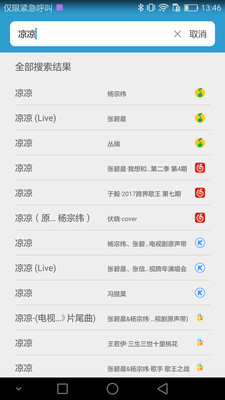 搜歌助手安卓版图2