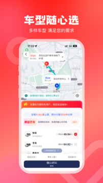 万顺叫车app图5
