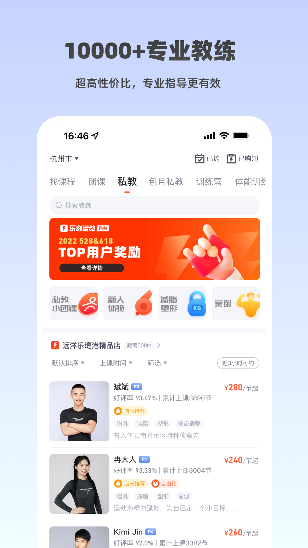 乐刻运动app图2