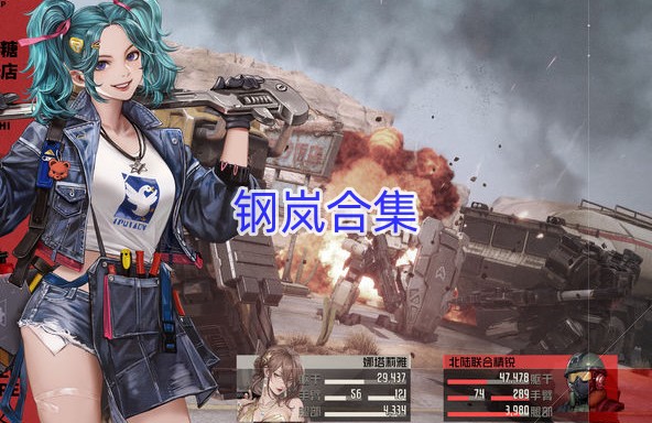 钢岚