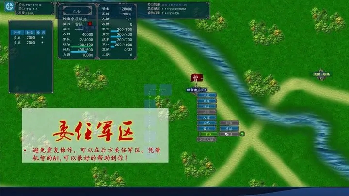 中华三国志手机版最新版图2
