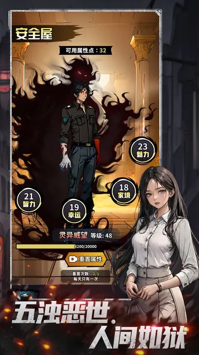 神秘复苏手游官网版图2