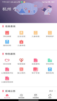 母子健康手册app图4