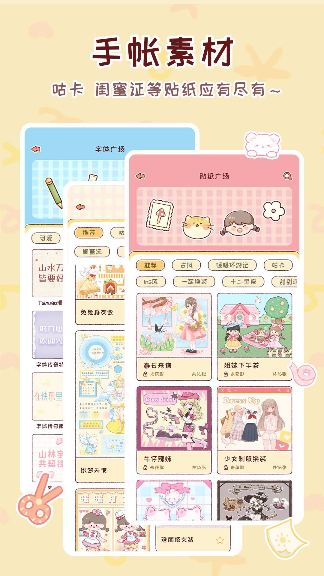 暖暖手帐最新版图2