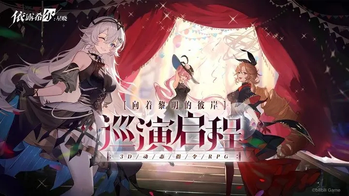 依露希尔:星晓国际服图3