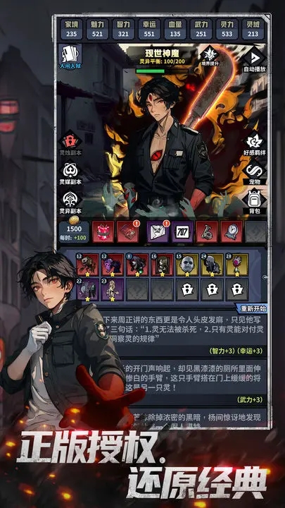 神秘复苏破解图2