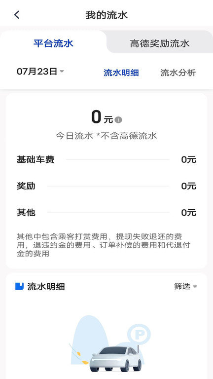 万峰畅行司机端图2
