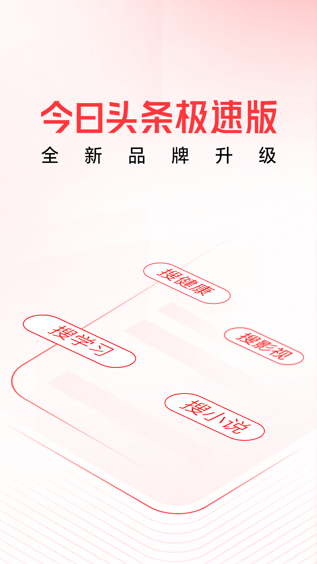 头条搜索极速版最新版图5
