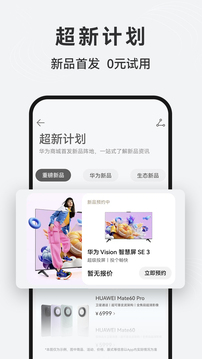 华为商城最新版本图3