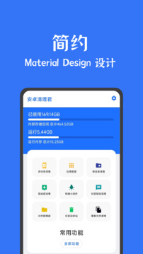 安卓清理君安卓版图3