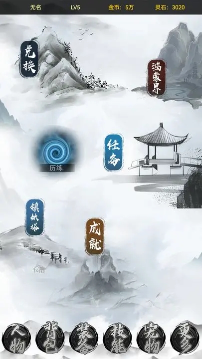 魔武系统最新版图2