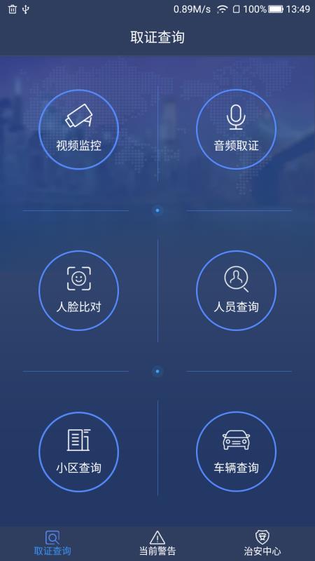 i治理手机版图1