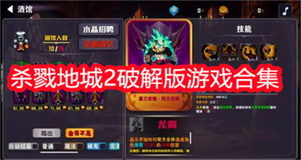 杀戮地城2破解