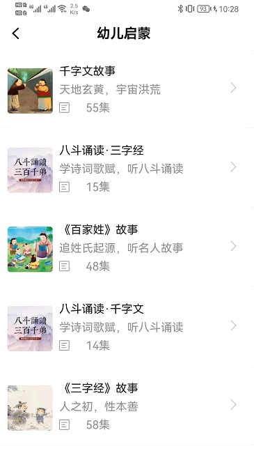 八斗国学app图1