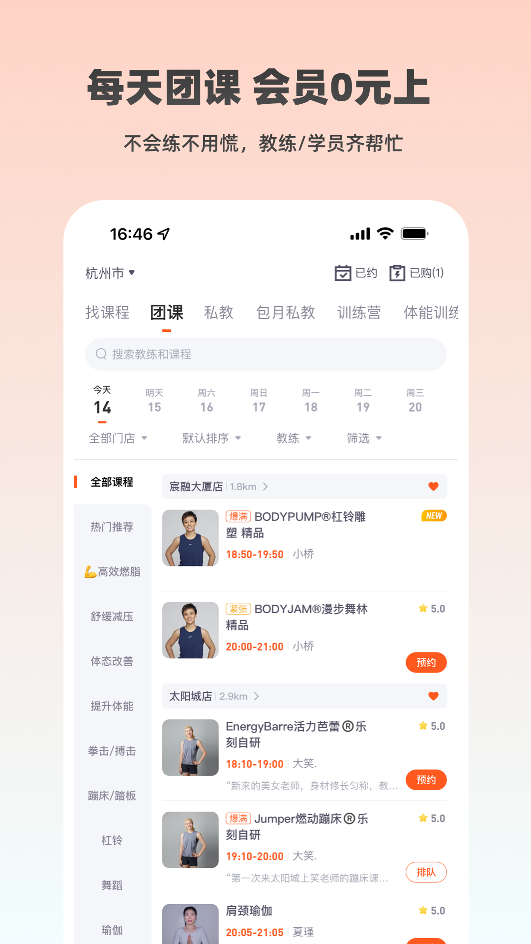 乐刻运动app图4