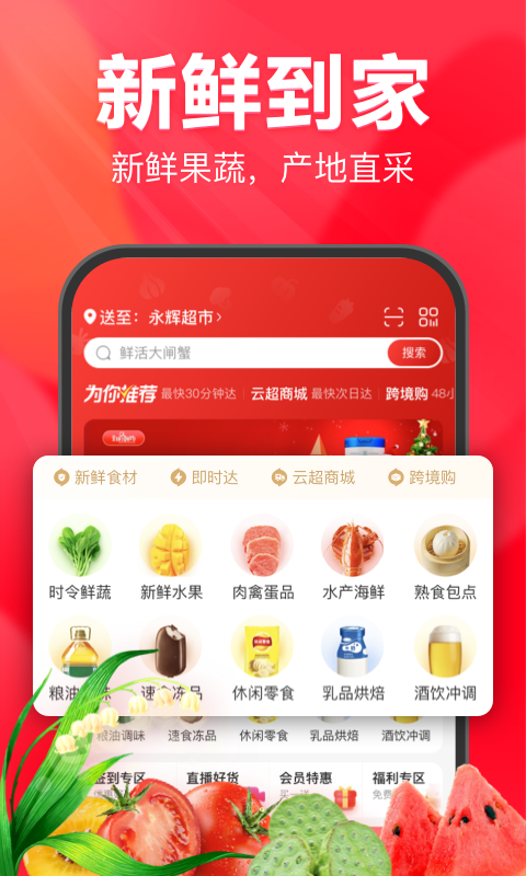 永辉生活app图1