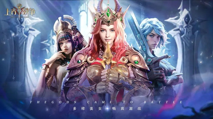 上古纷争手游官网版图3