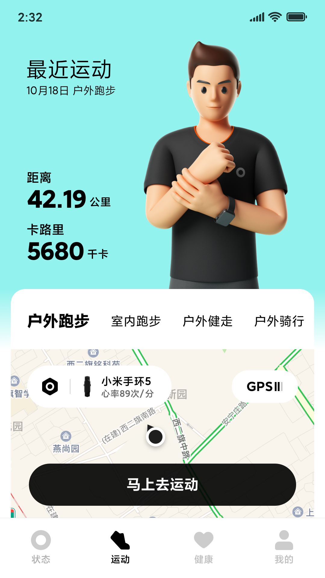 小米穿戴安卓版图2