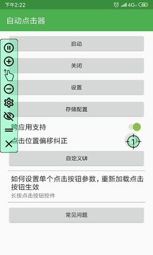 自动点击器安卓版图2