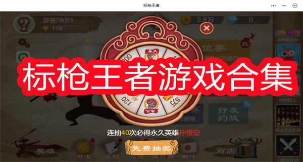 标枪王者