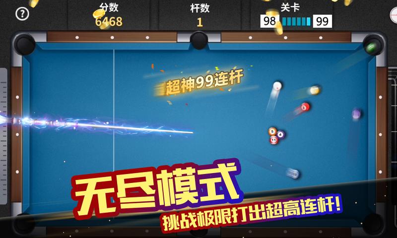 超级台球大师破解内购破解图3