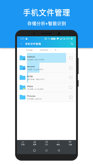 安卓清理君app图4
