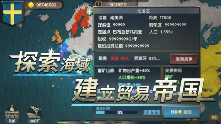 帝国崛起游戏单机版图2