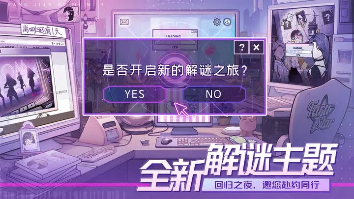 房间的秘密3女团回归夜手机版图4