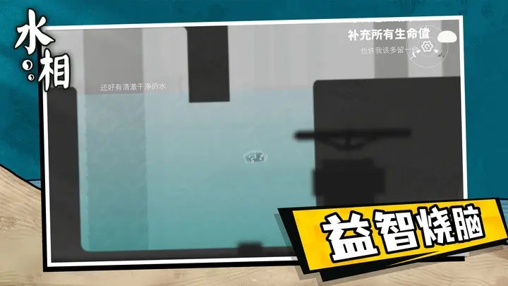 水相游戏正版图4