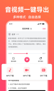 配音神器专业版图5