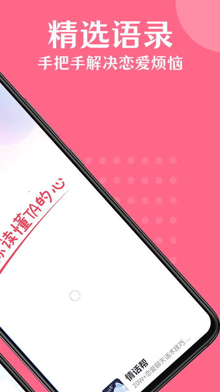 情话帮app图4