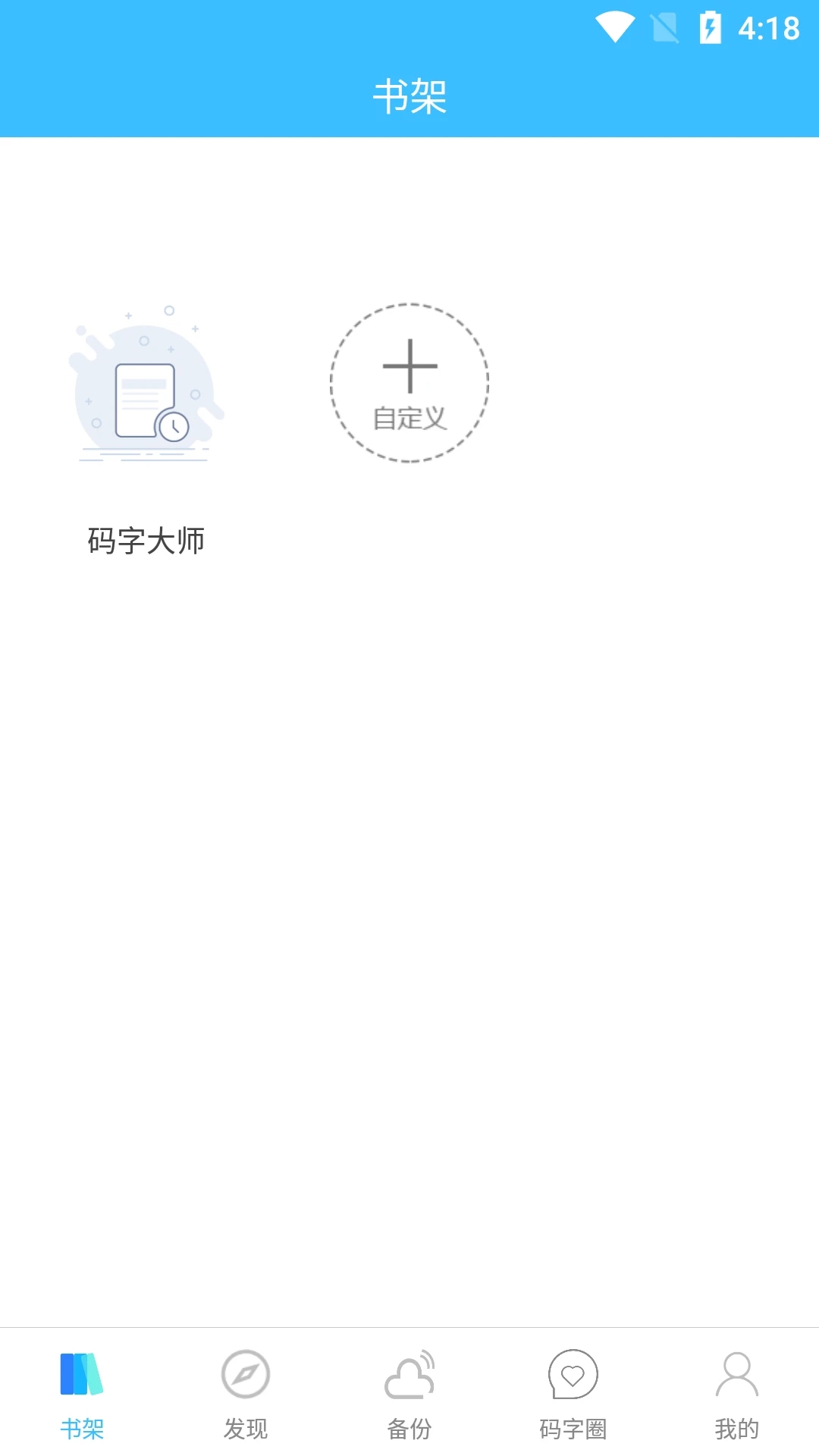 码字大师app图5