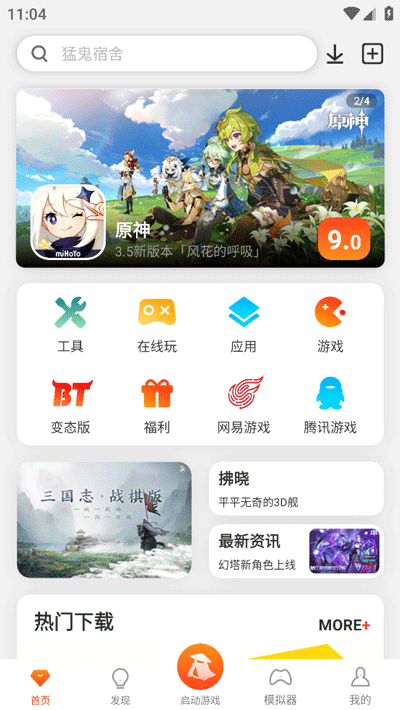 侠玩助手图1