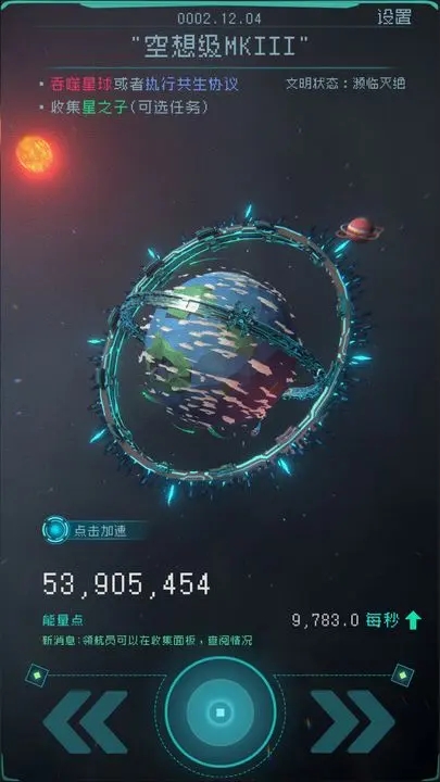 逐光启航破解图2