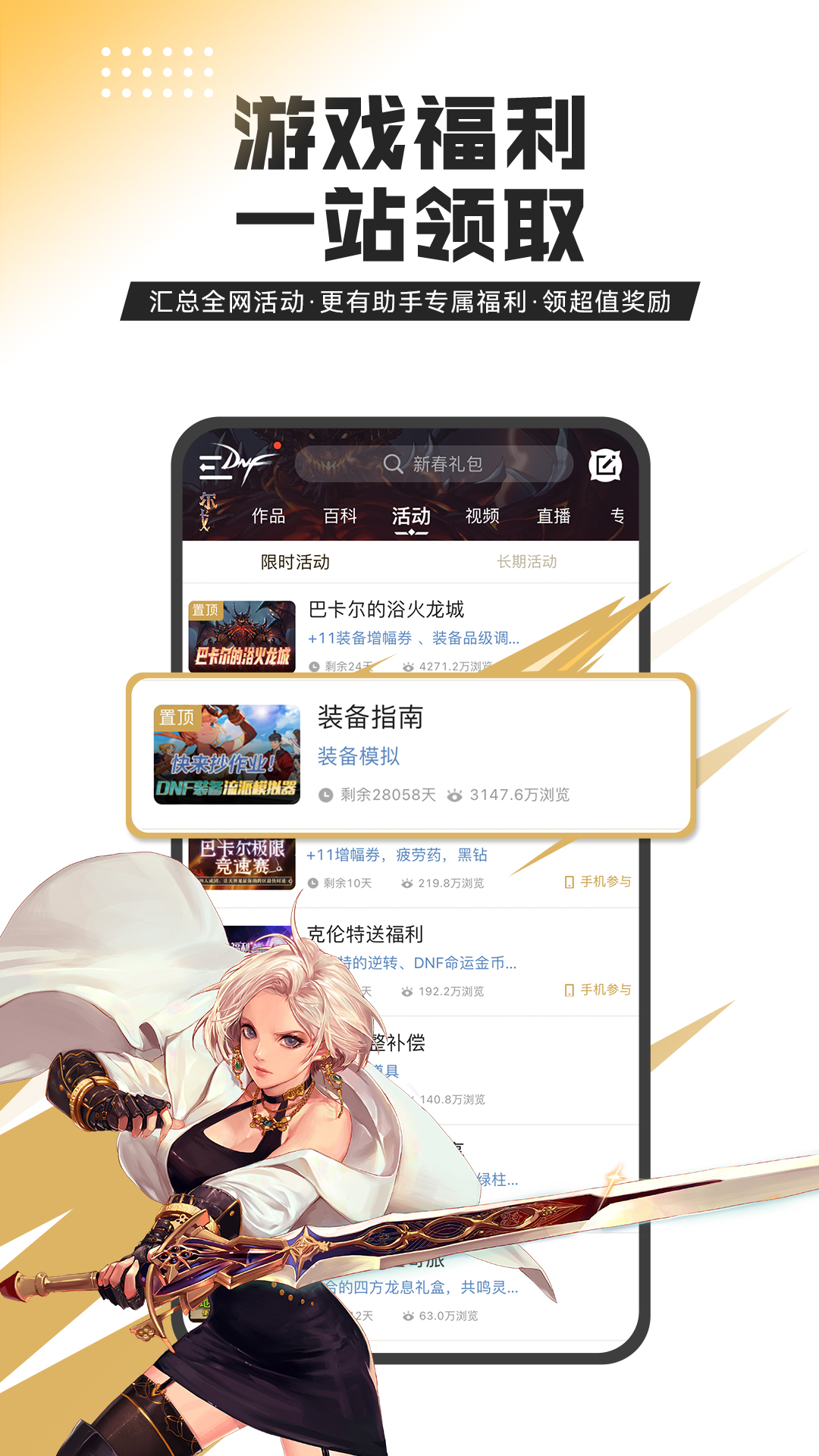 DNF助手官网版图3