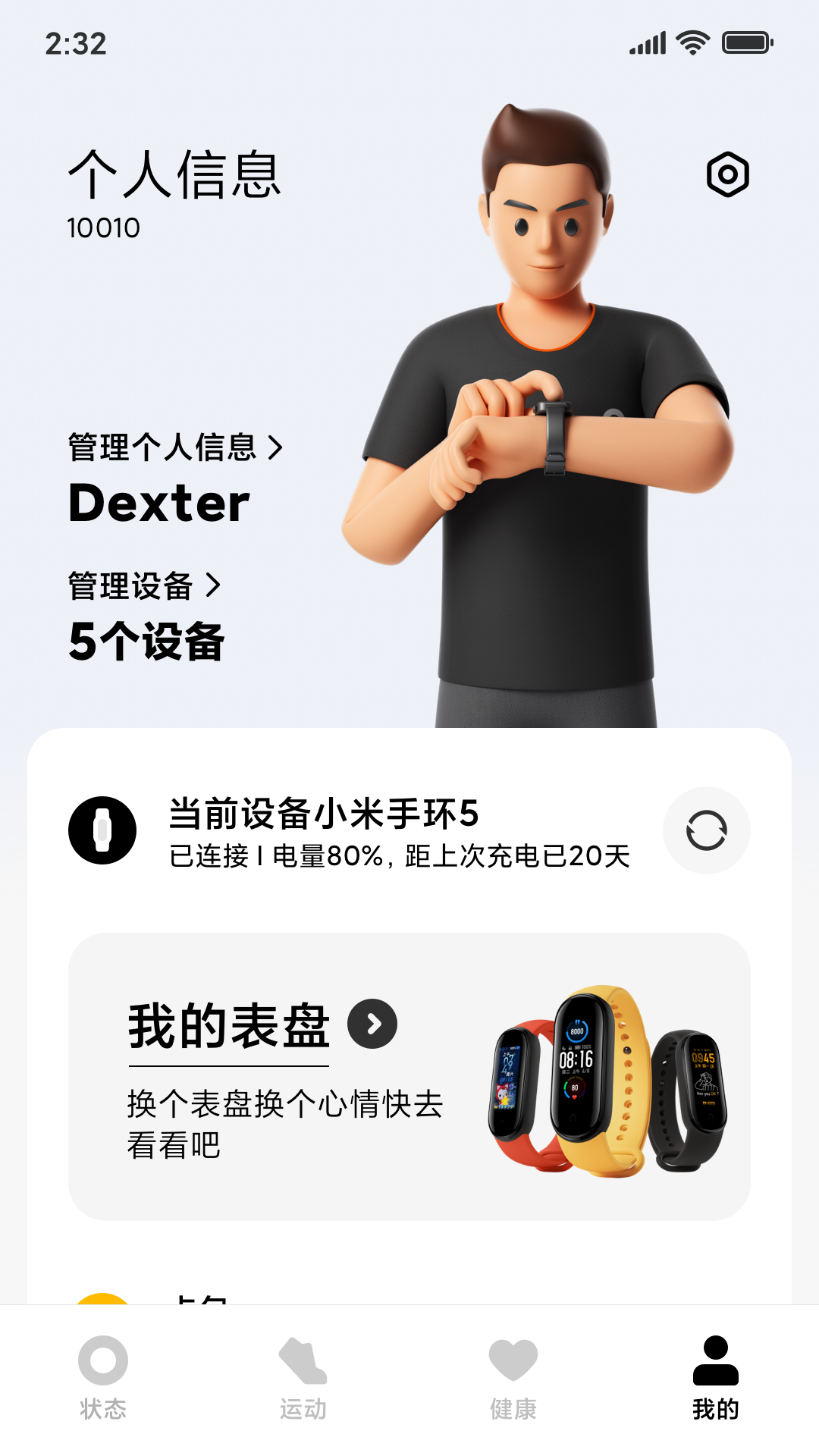 小米穿戴安卓版图4