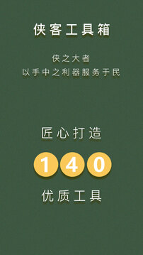 侠客工具箱app图3