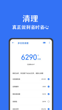 安卓清理君安卓版图5