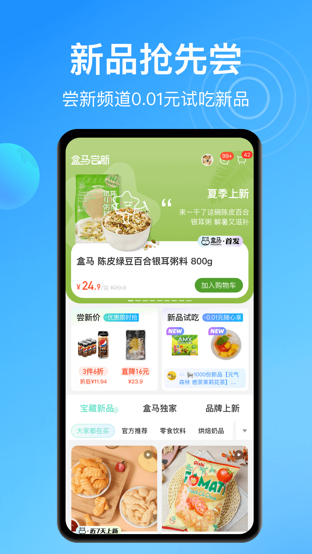 盒马app图4