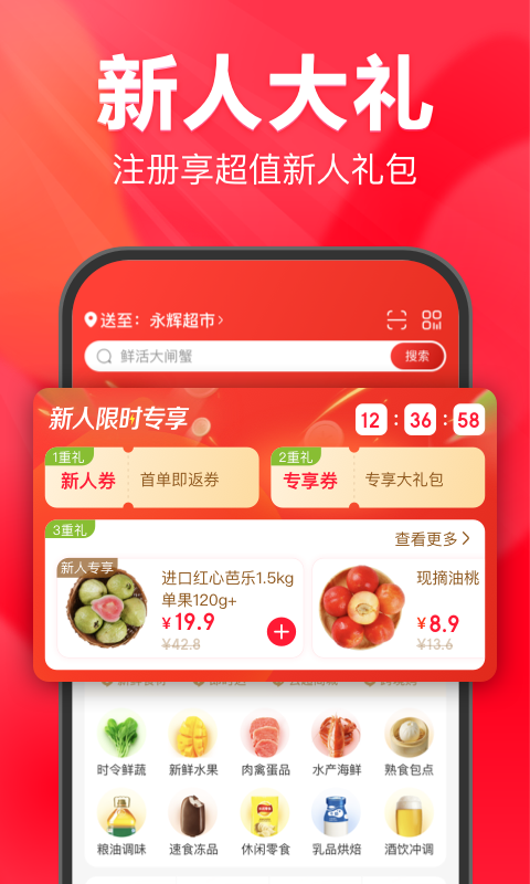 永辉生活app图2