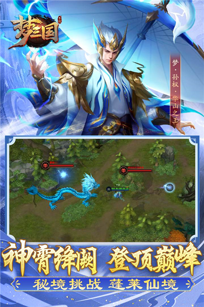 梦三国华为渠道服图2