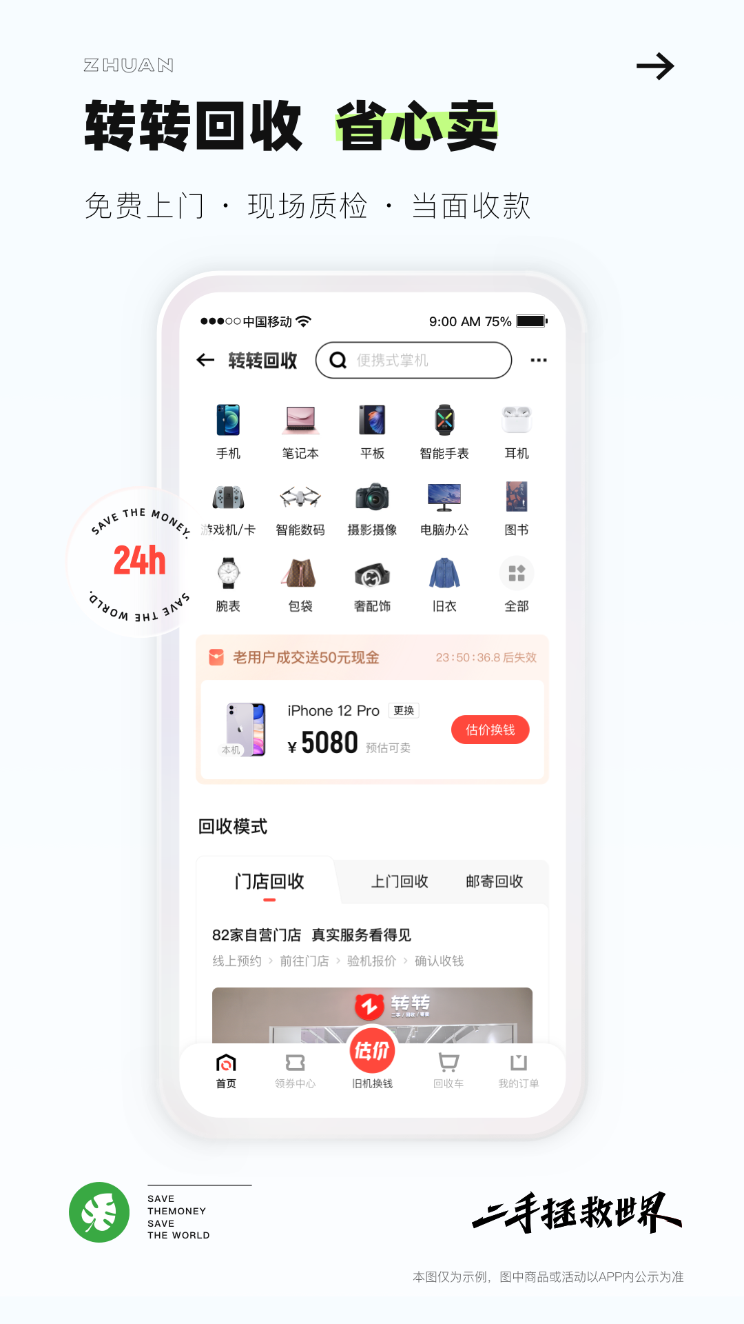 转转app图1