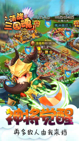 萌战三国魂图3