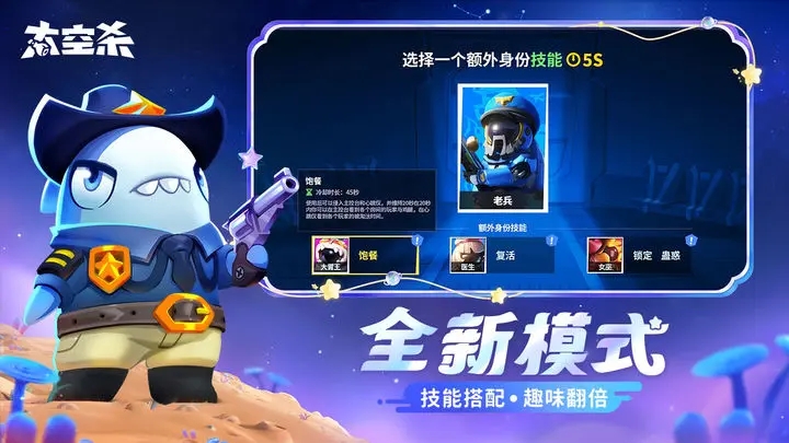 太空杀官方版图3