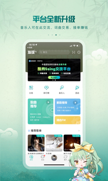 5sing原创音乐官网版图2